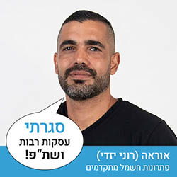 אוראה (רוני יזדי) - פתרונות חשמל מתקדמים